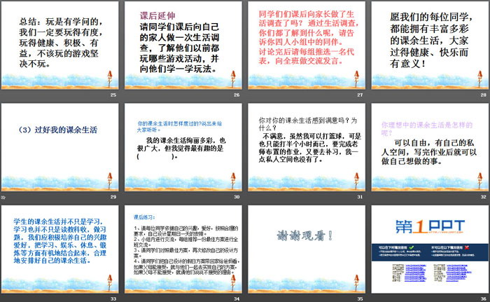 《自主选择课余生活》面对成长中的新问题PPT