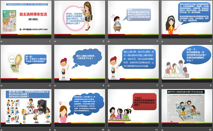 《自主选择课余生活》面对成长中的新问题PPT(第一课时)