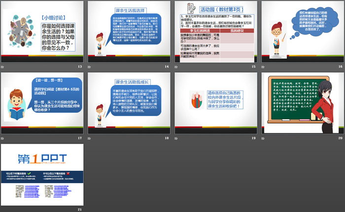《自主选择课余生活》面对成长中的新问题PPT(第一课时)