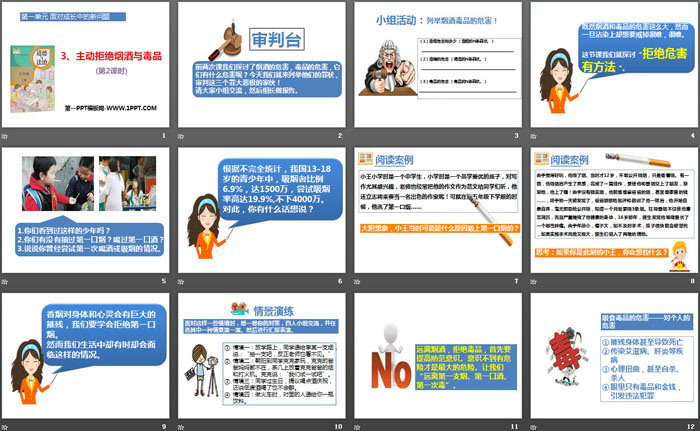 《主动拒绝烟酒与毒品》面对成长中的新问题PPT课件(第二课时)