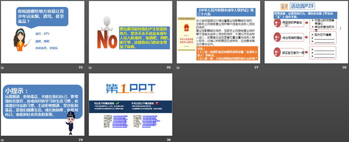 《主动拒绝烟酒与毒品》面对成长中的新问题PPT课件(第二课时)
