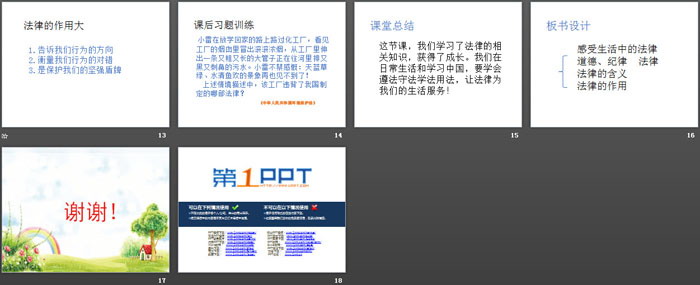 《感受生活中的法律》我们的守护者PPT
