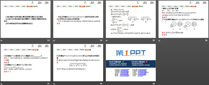 《集合间的基本关系》集合与常用逻辑用语PPT