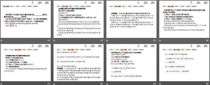 《全称量词与存在量词》集合与常用逻辑用语PPT