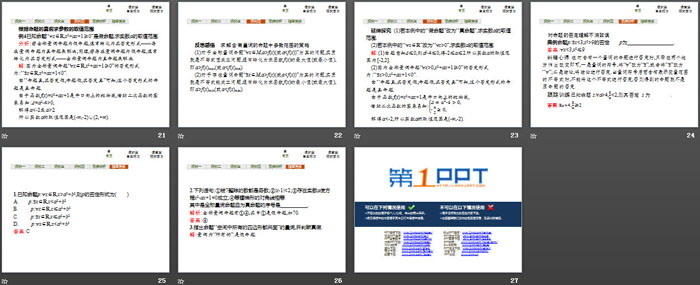 《全称量词与存在量词》集合与常用逻辑用语PPT