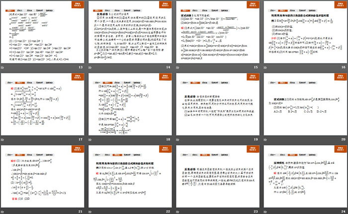 《两角和与差的正弦、余弦、正切公式》三角函数PPT