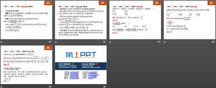 《两角和与差的正弦、余弦、正切公式》三角函数PPT