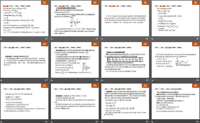 《三角函数的应用》三角函数PPT