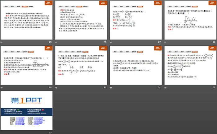 《三角函数的应用》三角函数PPT