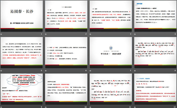 《沁园春·长沙》PPT优质课件下载
