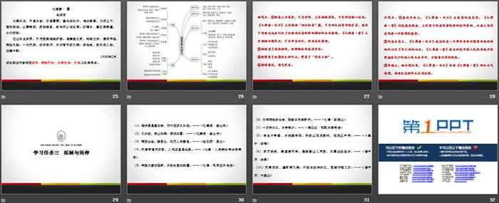《沁园春·长沙》PPT优质课件下载