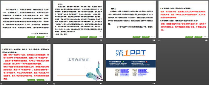 《百合花》《*哦，香雪》PPT