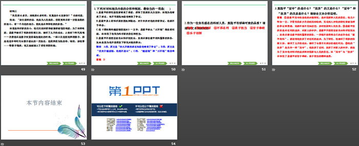 《喜看稻菽千重浪》《*心有一团火，温暖众人心》《*“探界者”钟扬》PPT