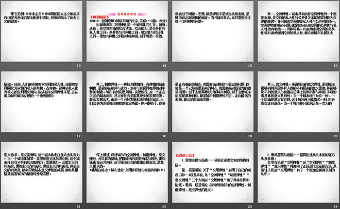 《分析论述类文本的结构特征和论证方法》核心素养探究PPT