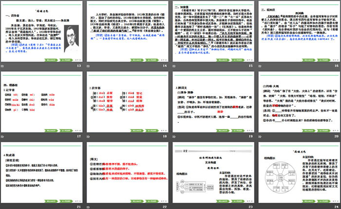 《故都的秋》《*荷塘月色》PPT