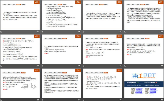 《函数的应用》《数学建模活动:决定苹果的最佳出售时间点》函数PPT