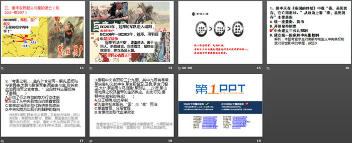 《秦统一多民族封建国家的建立》从中华文明起源到秦汉大一统封建国家的建立与巩固PPT