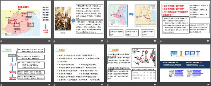 《秦统一多民族封建国家的建立》从中华文明起源到秦汉大一统封建国家的建立与巩固PPT课件