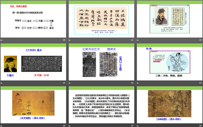 《三国至隋唐五代的文化》PPT教学课件