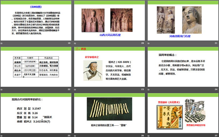 《三国至隋唐五代的文化》PPT教学课件
