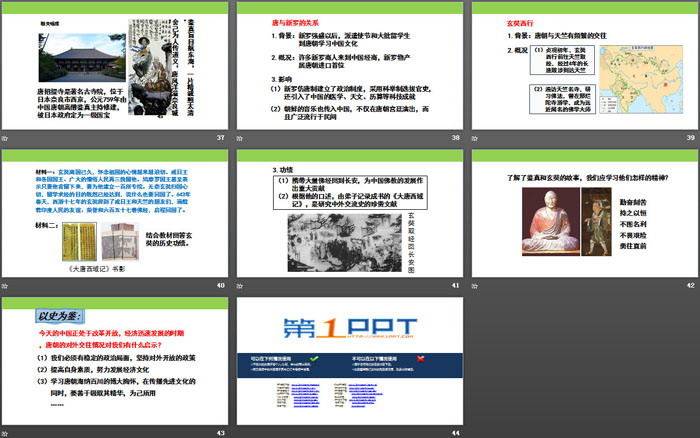《三国至隋唐五代的文化》PPT教学课件
