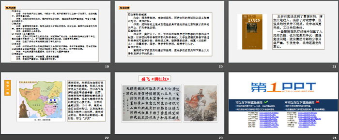 《两宋的政治和军事》PPT