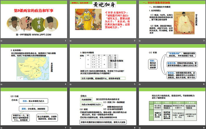 《两宋的政治和军事》PPT教学课件