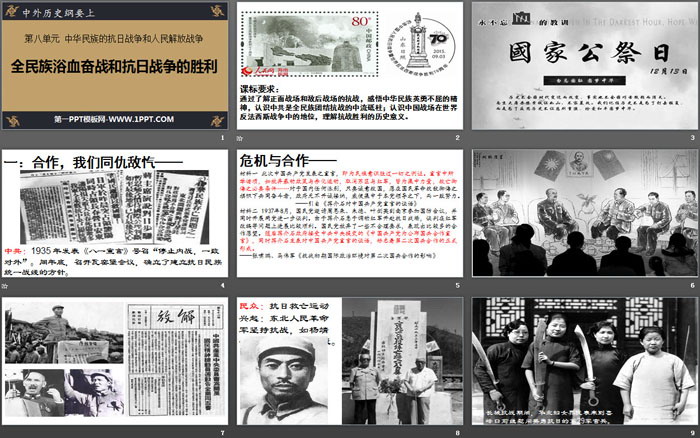 《全民族浴血奋战和抗日战争的胜利》PPT