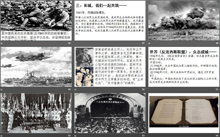 《全民族浴血奋战和抗日战争的胜利》PPT