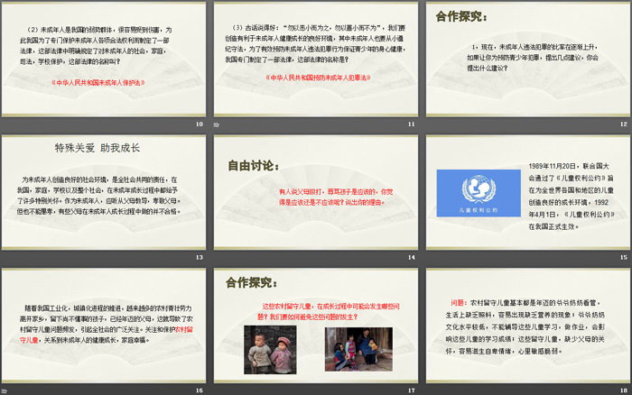 《我们受特殊保护》法律保护我们健康成长PPT课件