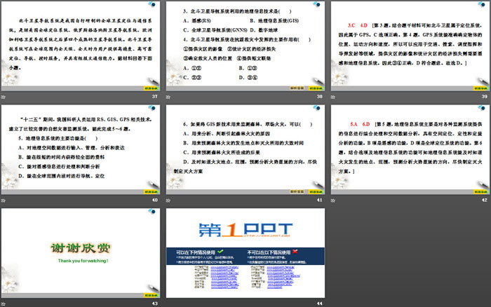 《地理信息技术在防灾减灾中的应用》自然灾害PPT