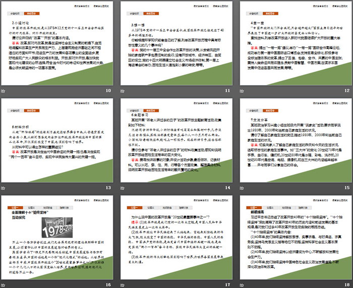 《伟大的改革开放》只有中国特色社会主义才能发展中国PPT教学课件