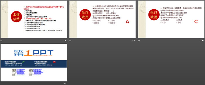 《中国特色社会主义的创立、发展和完善》只有中国特色社会主义才能发展中国PPT免费课件