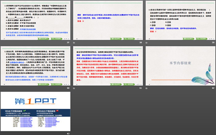 《中国特色社会主义进入新时代》PPT