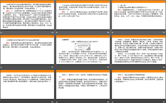 《中国特色社会主义进入新时代》PPT下载