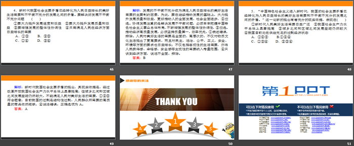 《中国特色社会主义进入新时代》PPT下载