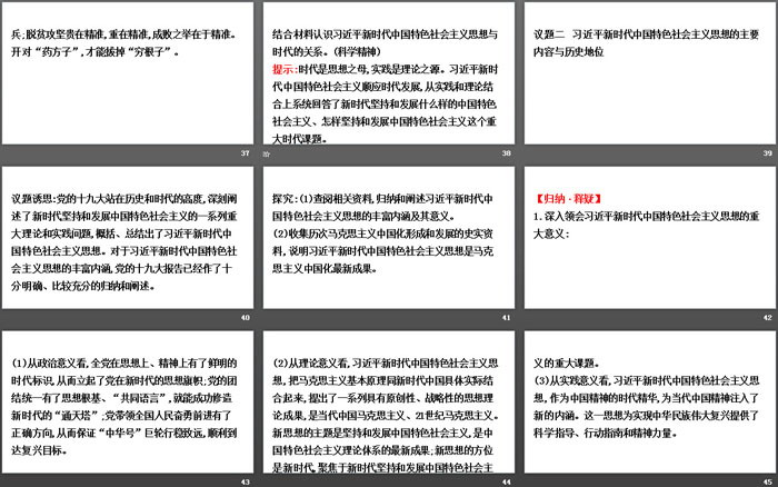 《习近平新时代中国特色社会主义思想》PPT下载