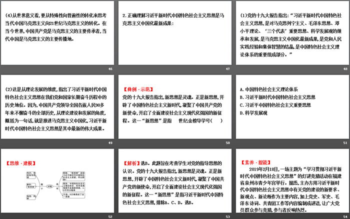 《习近平新时代中国特色社会主义思想》PPT下载