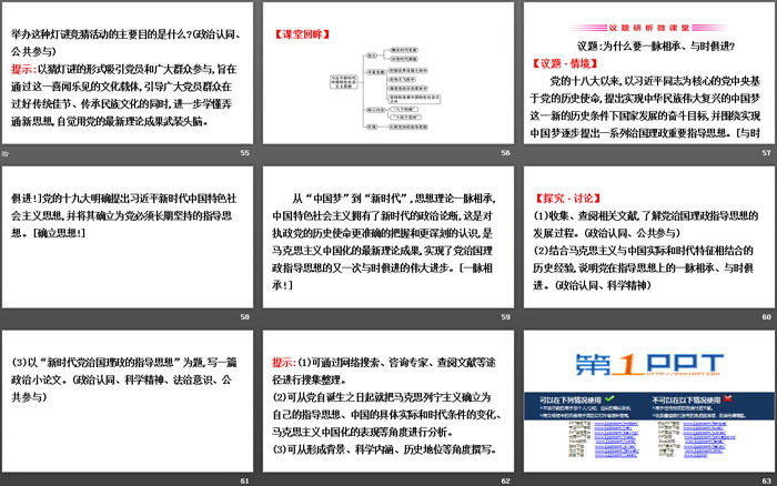 《习近平新时代中国特色社会主义思想》PPT下载