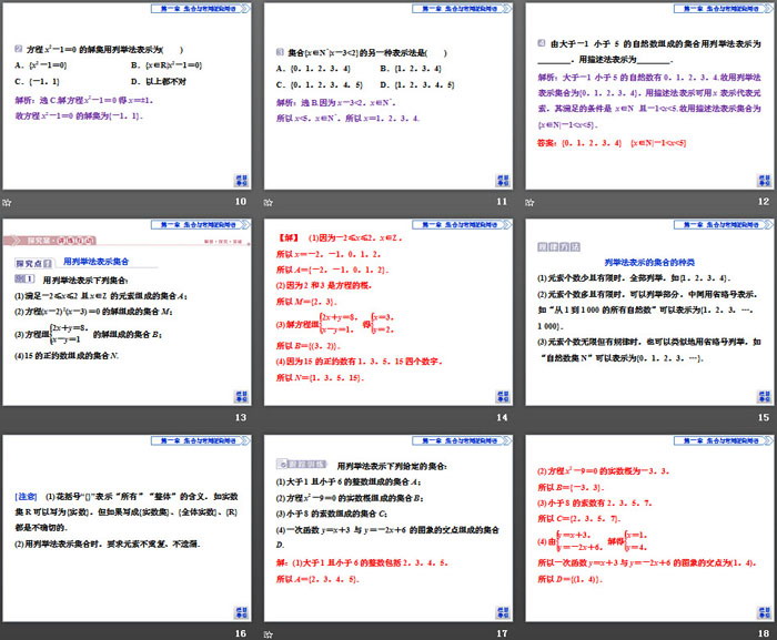 《集合的概念》集合与常用逻辑用语PPT(第二课时集合的表示)
