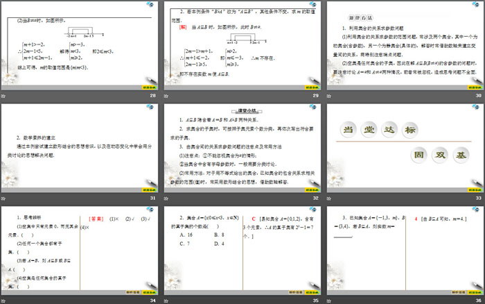 《集合间的基本关系》集合与常用逻辑用语PPT下载