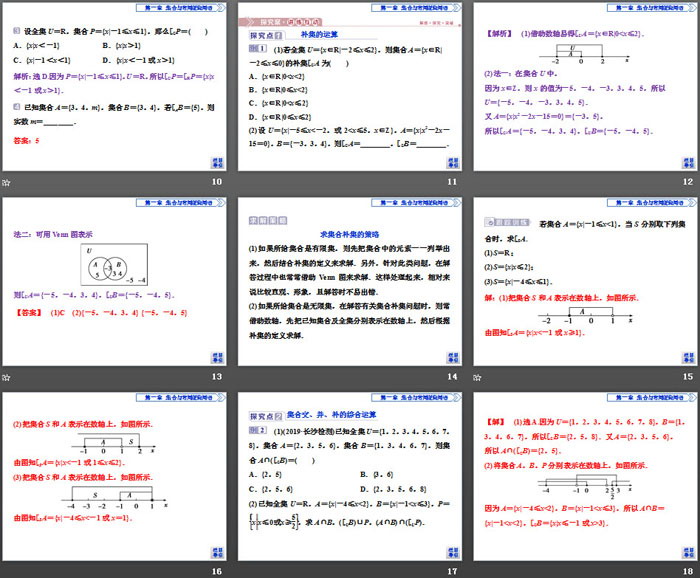 《集合的基本运算》集合与常用逻辑用语PPT(第2课时全集、补集及综合应用)