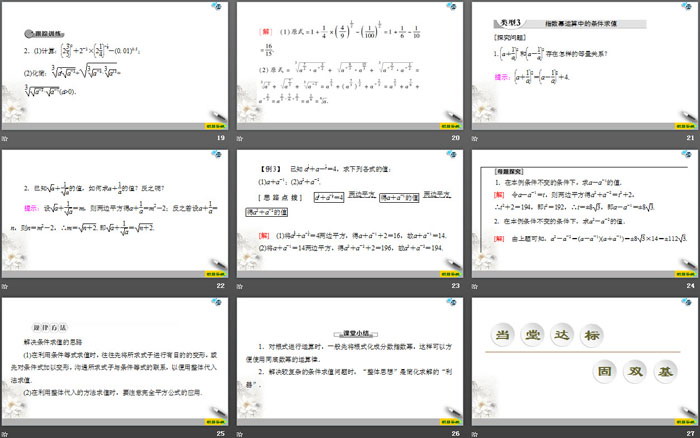 《指数》指数函数与对数函数PPT(第二课时指数幂及运算)