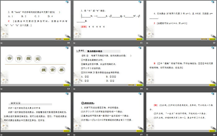 《集合及其表示方法》集合与常用逻辑用语PPT课件(第1课时集合的含义)