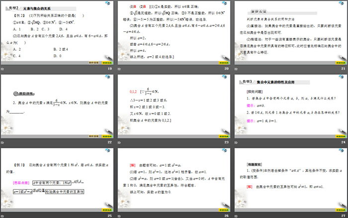 《集合及其表示方法》集合与常用逻辑用语PPT课件(第1课时集合的含义)