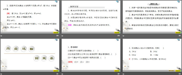 《集合及其表示方法》集合与常用逻辑用语PPT课件(第1课时集合的含义)