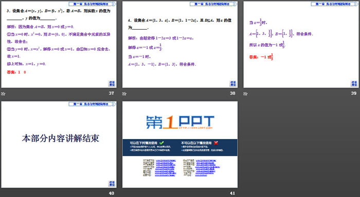 《集合的基本关系》集合与常用逻辑用语PPT课件