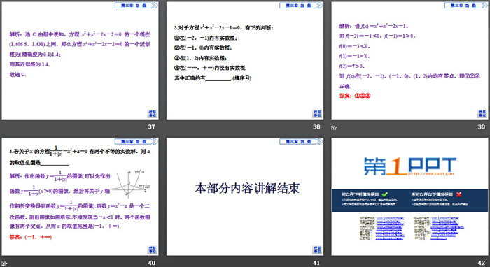 《函数与方程、不等式之间的关系》函数PPT(第2课时零点的存在性及其近似值的求法)