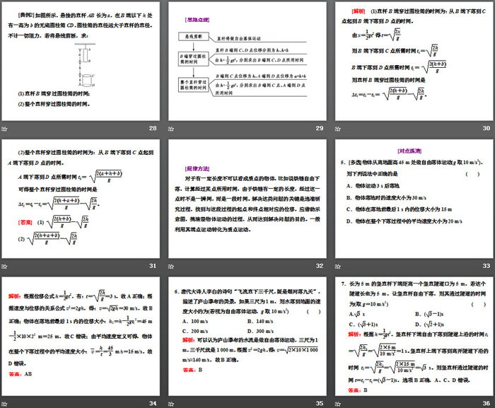 《自由落体运动》匀变速直线运动的研究PPT