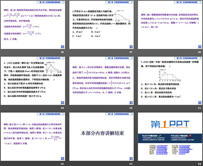 《匀变速直线运动的速度与时间的关系》匀变速直线运动的研究PPT课件